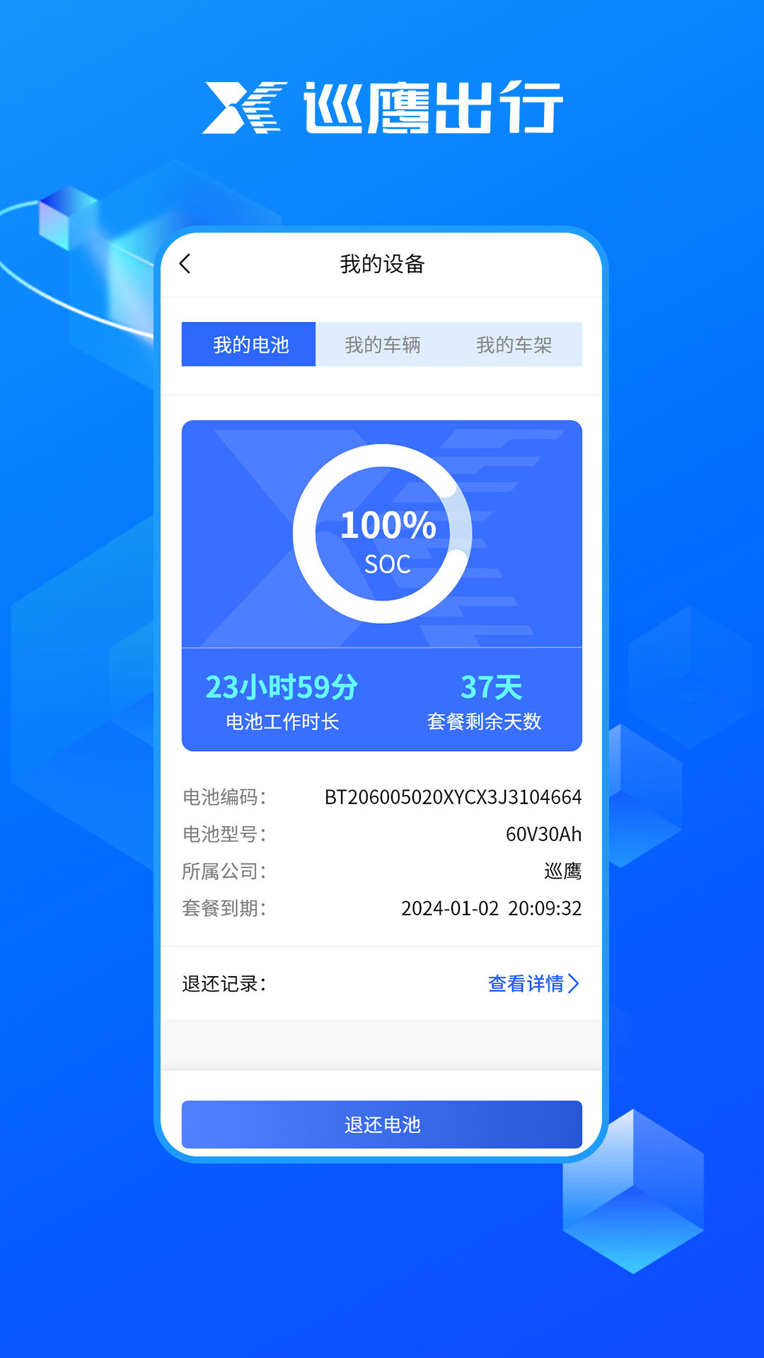 巡鹰出行电脑版截图