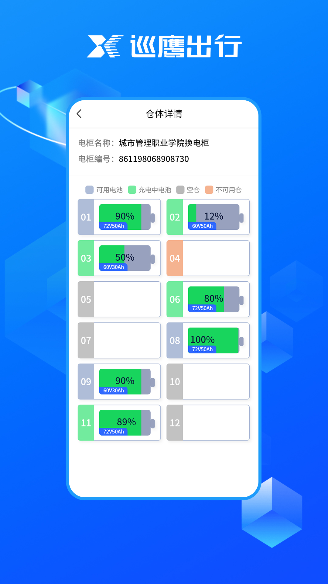 巡鹰出行电脑版截图