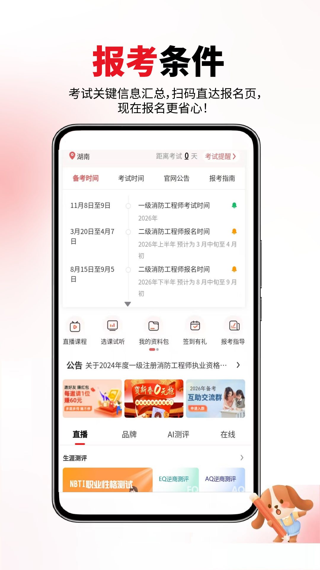 消防工程师真题库