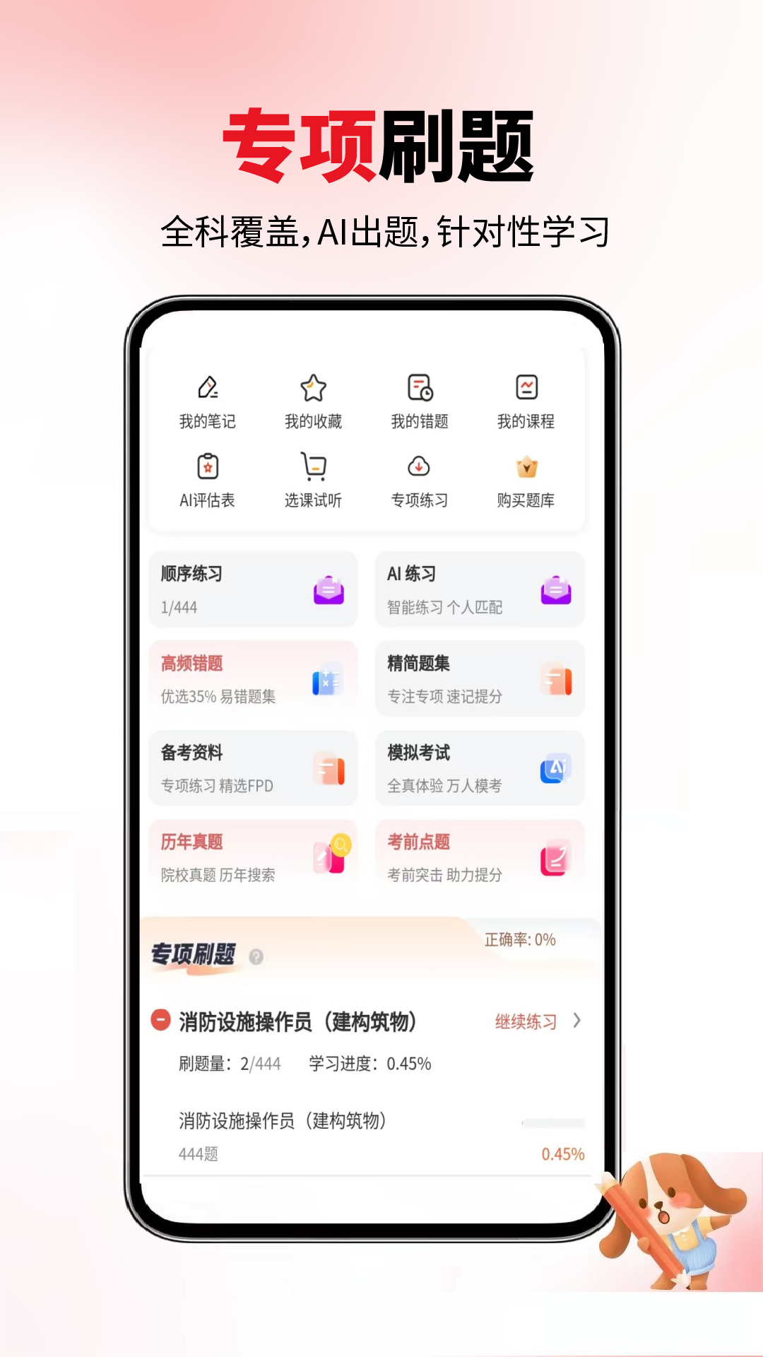 消防工程师真题库