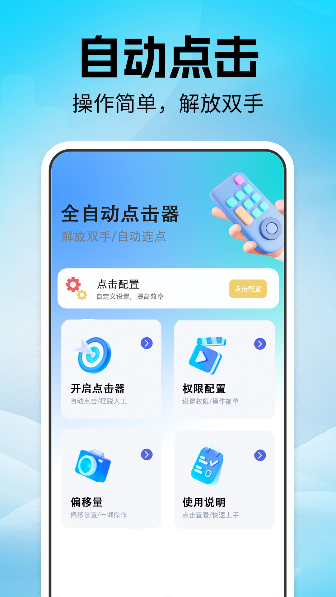 连点器＋