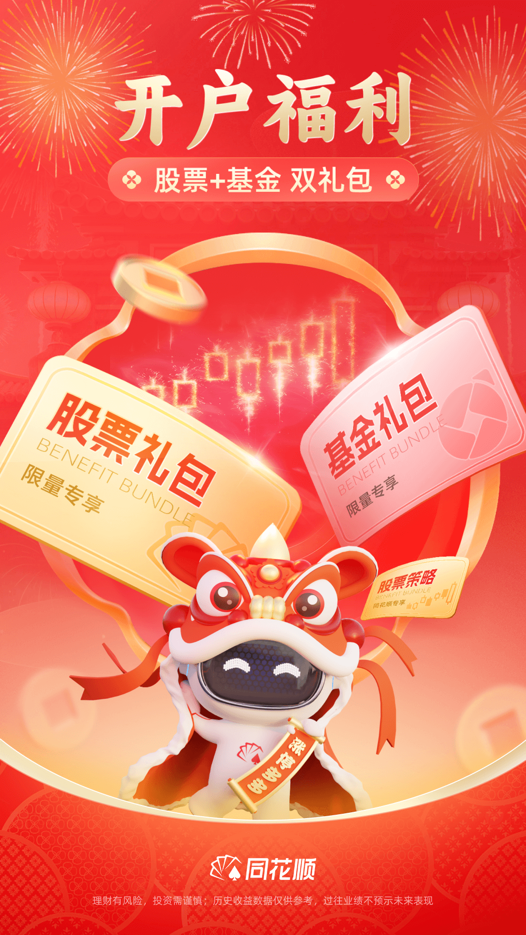 同花顺手机炒股软件