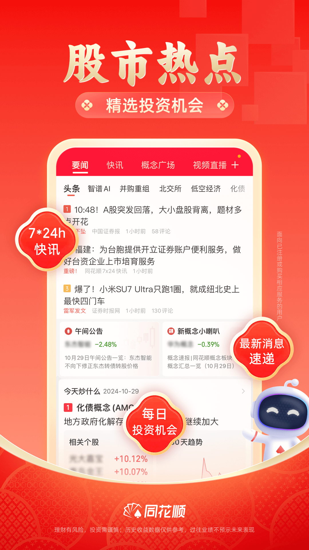 同花顺手机炒股软件