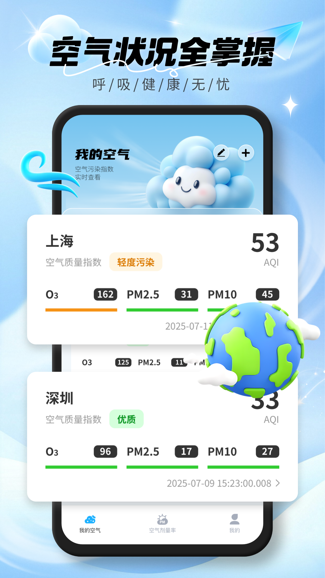 实时空气质量