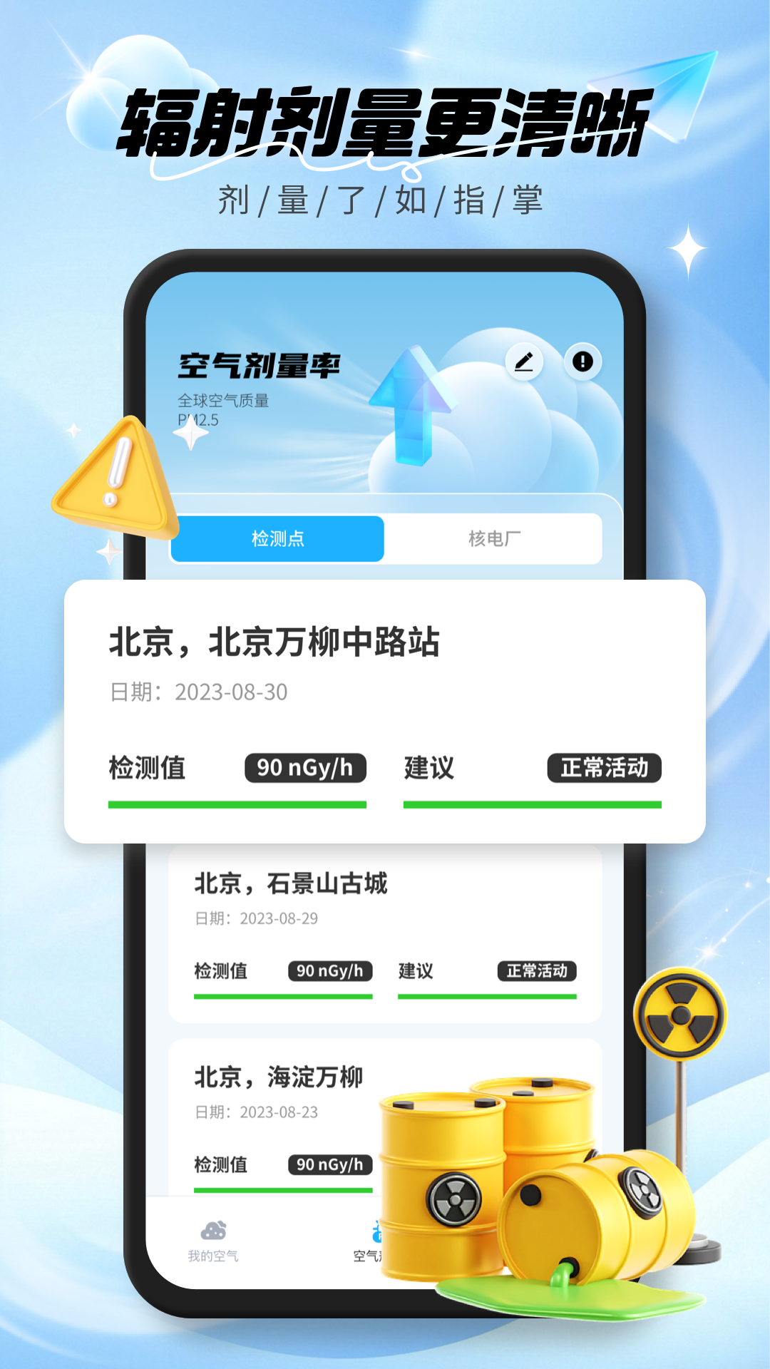 实时空气质量