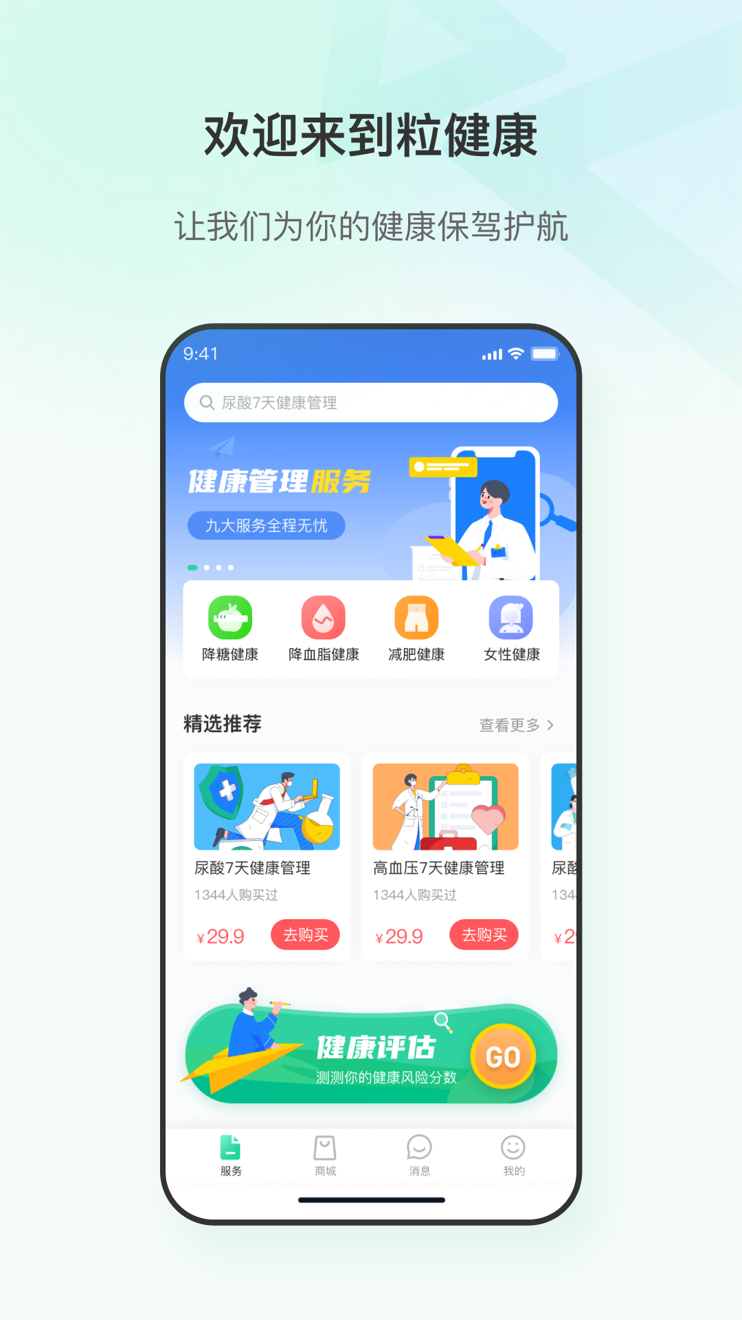粒健康