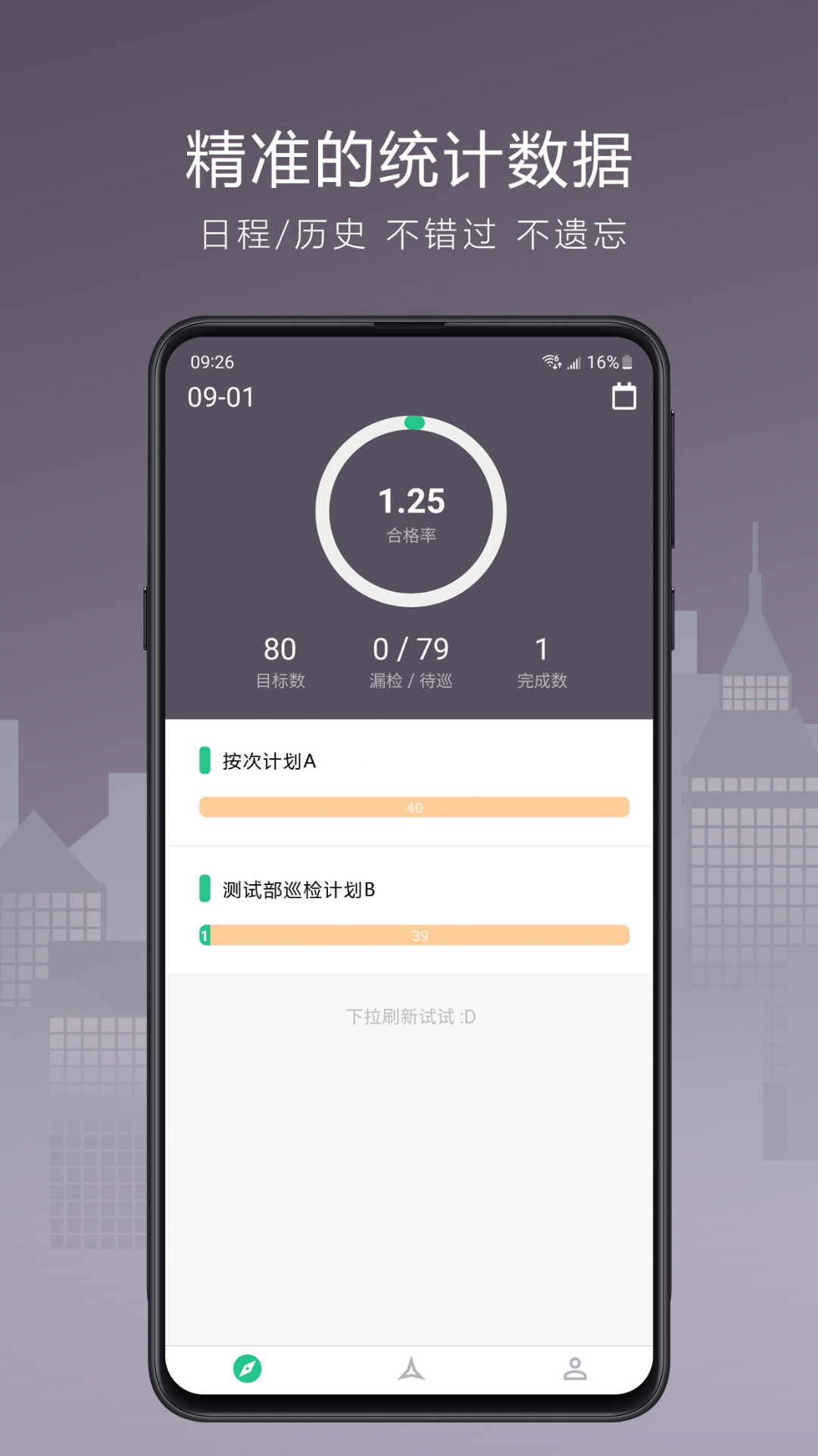 巡检宝Next