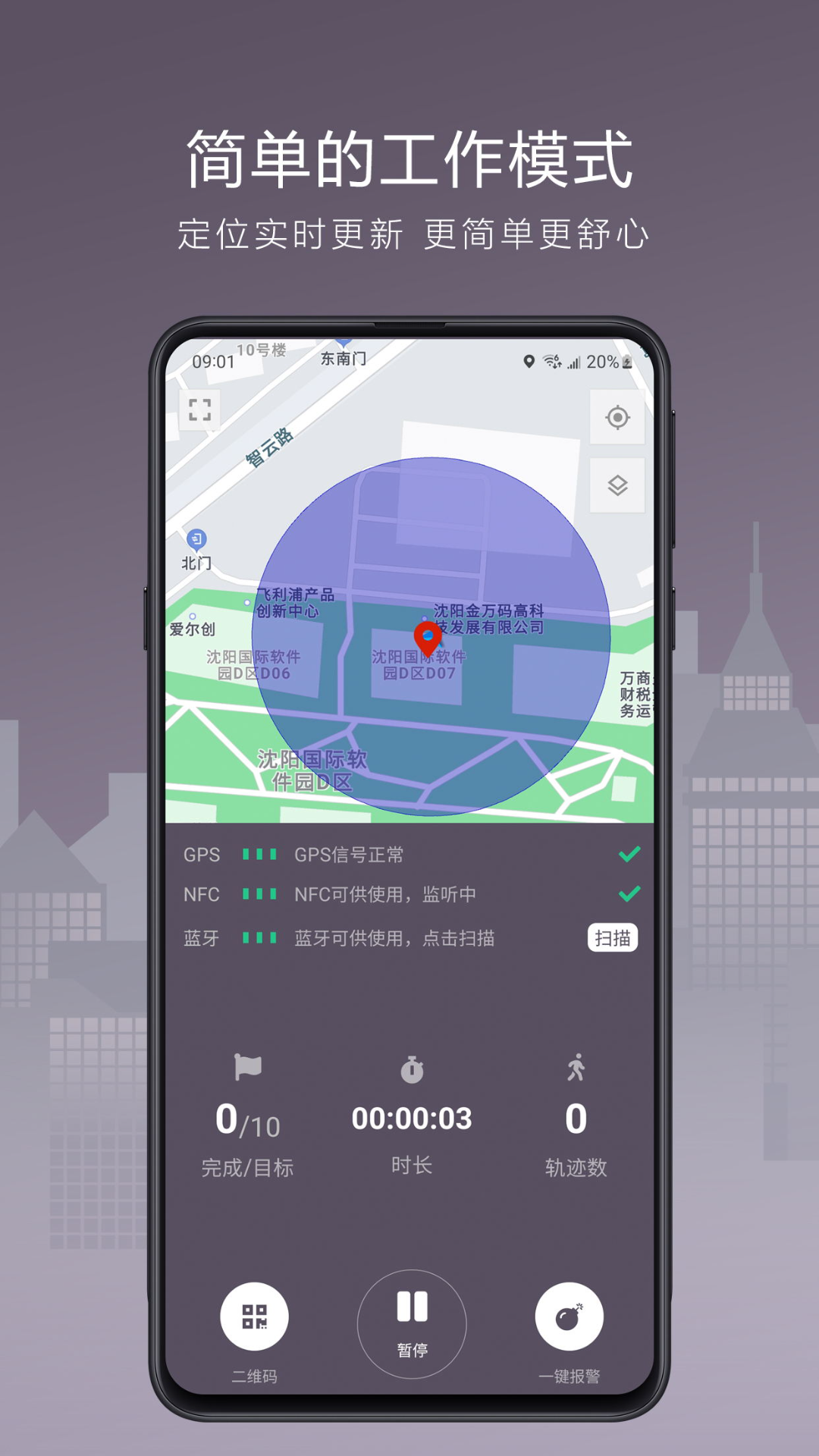 巡检宝Next