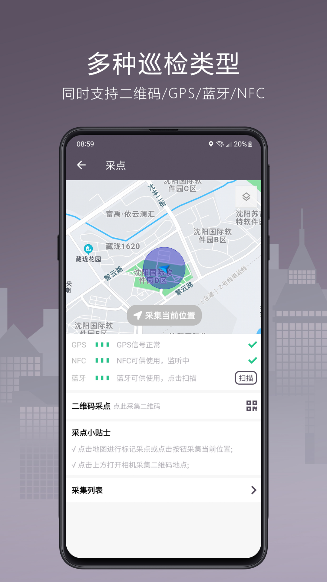 巡检宝Next