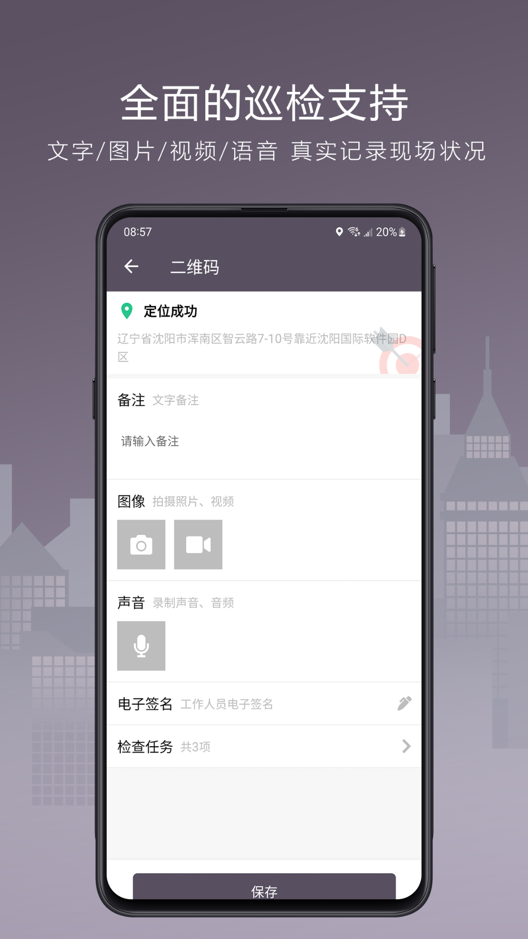 巡检宝Next