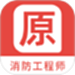 消防工程师原题库