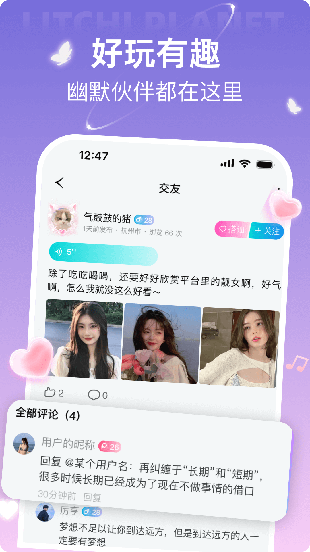荔枝星球
