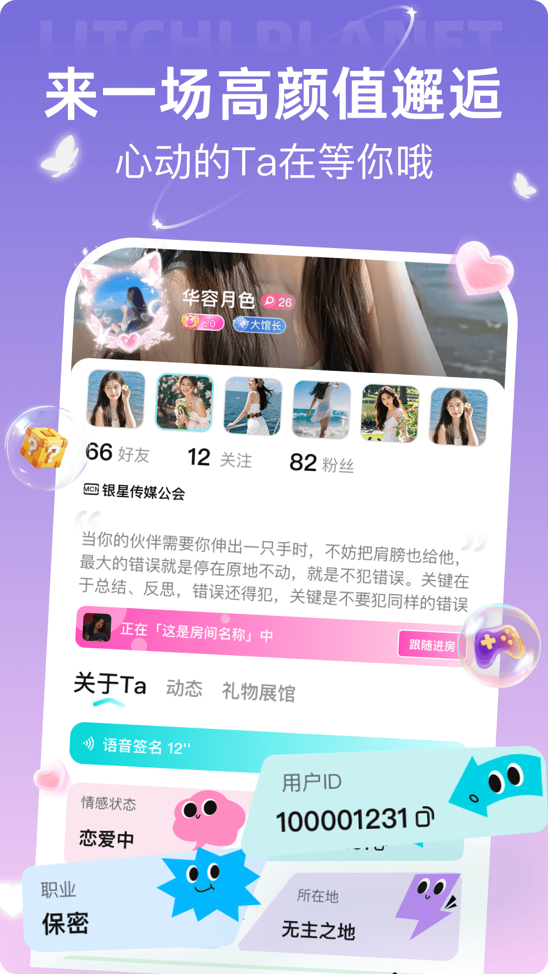 荔枝星球