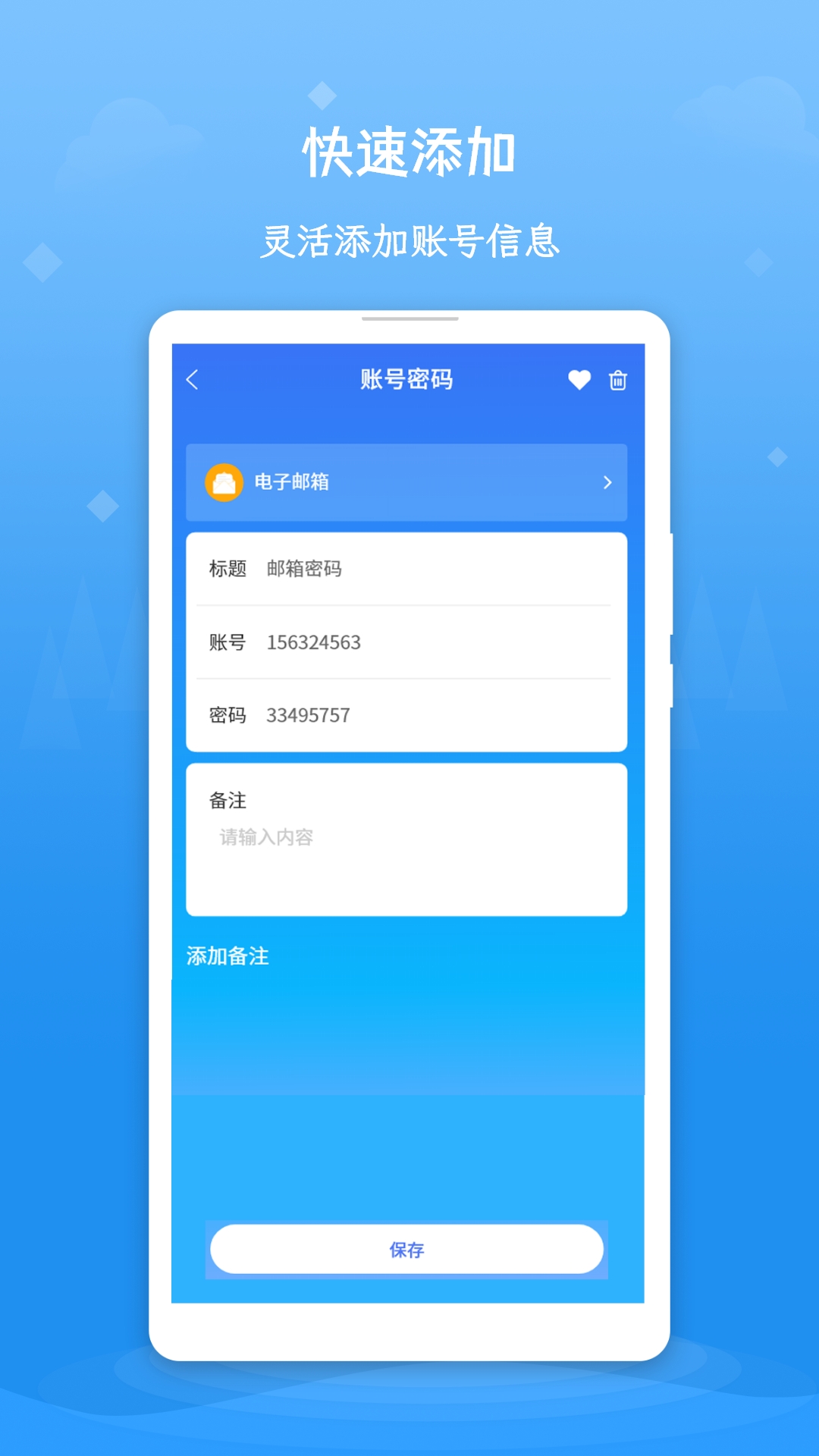 账号密码查看器