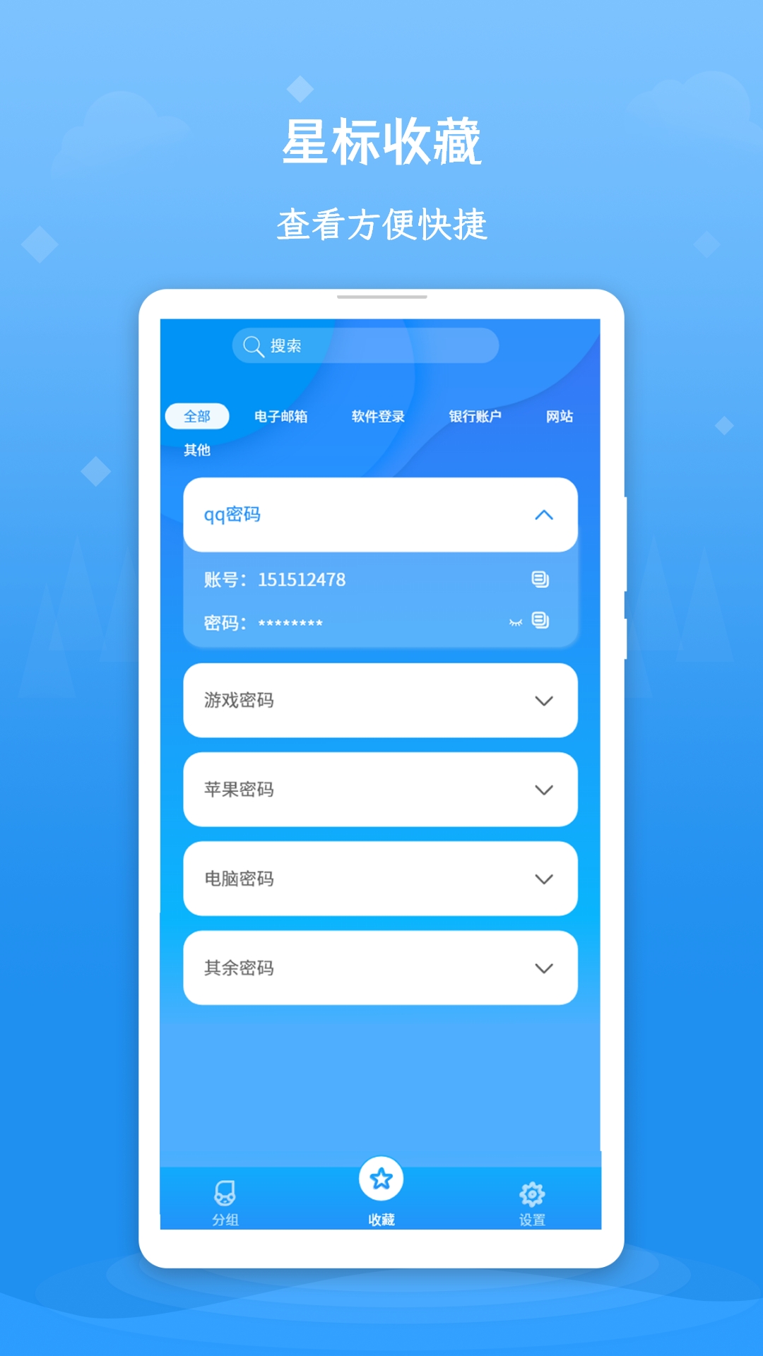 账号密码查看器