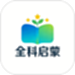 全科启蒙