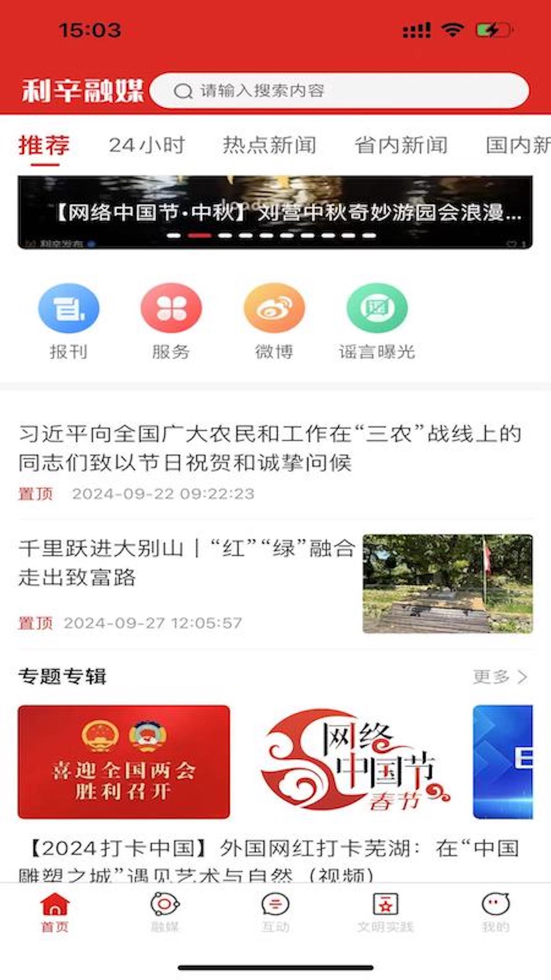 利辛融媒电脑版截图