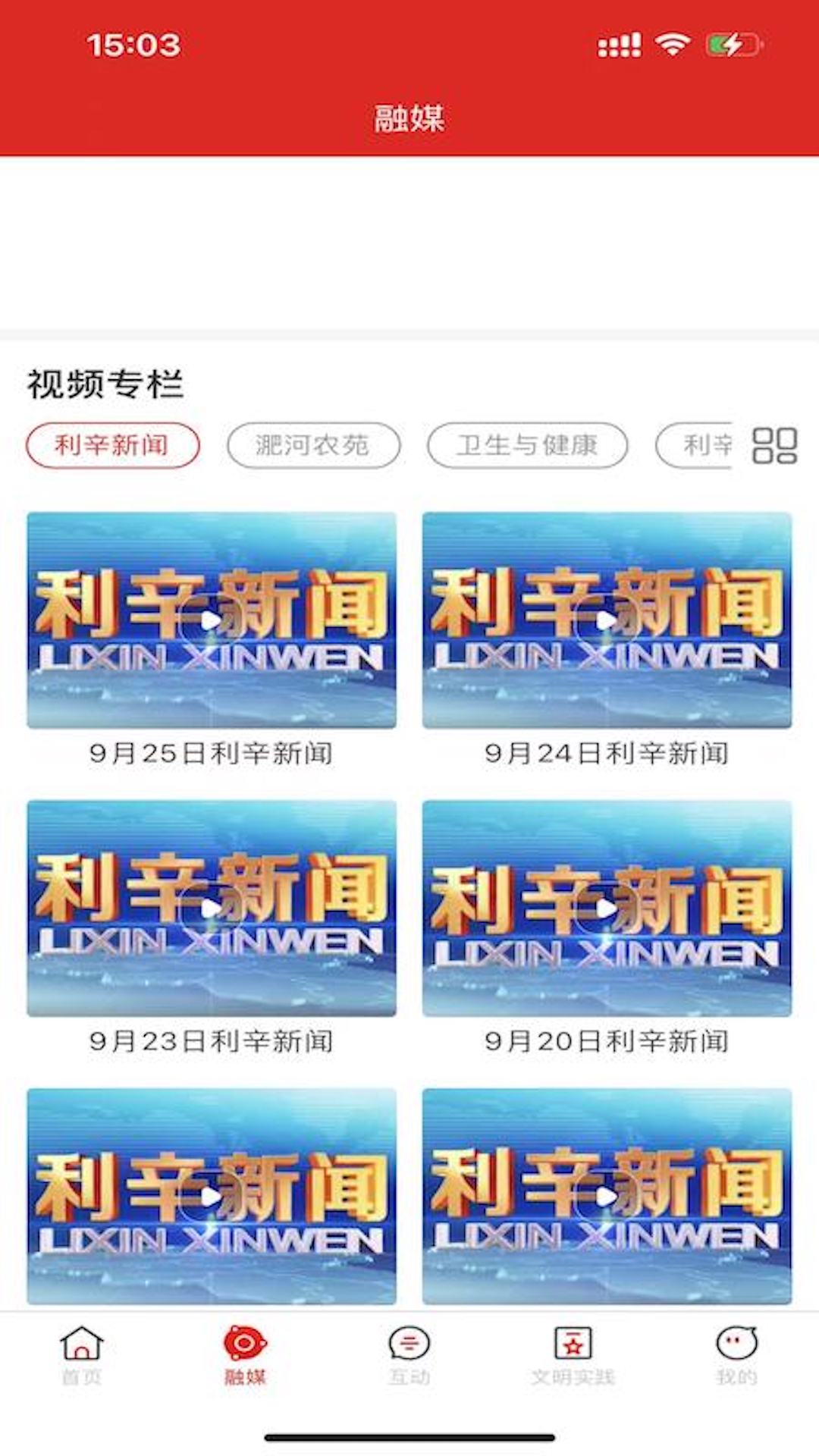 利辛融媒电脑版截图