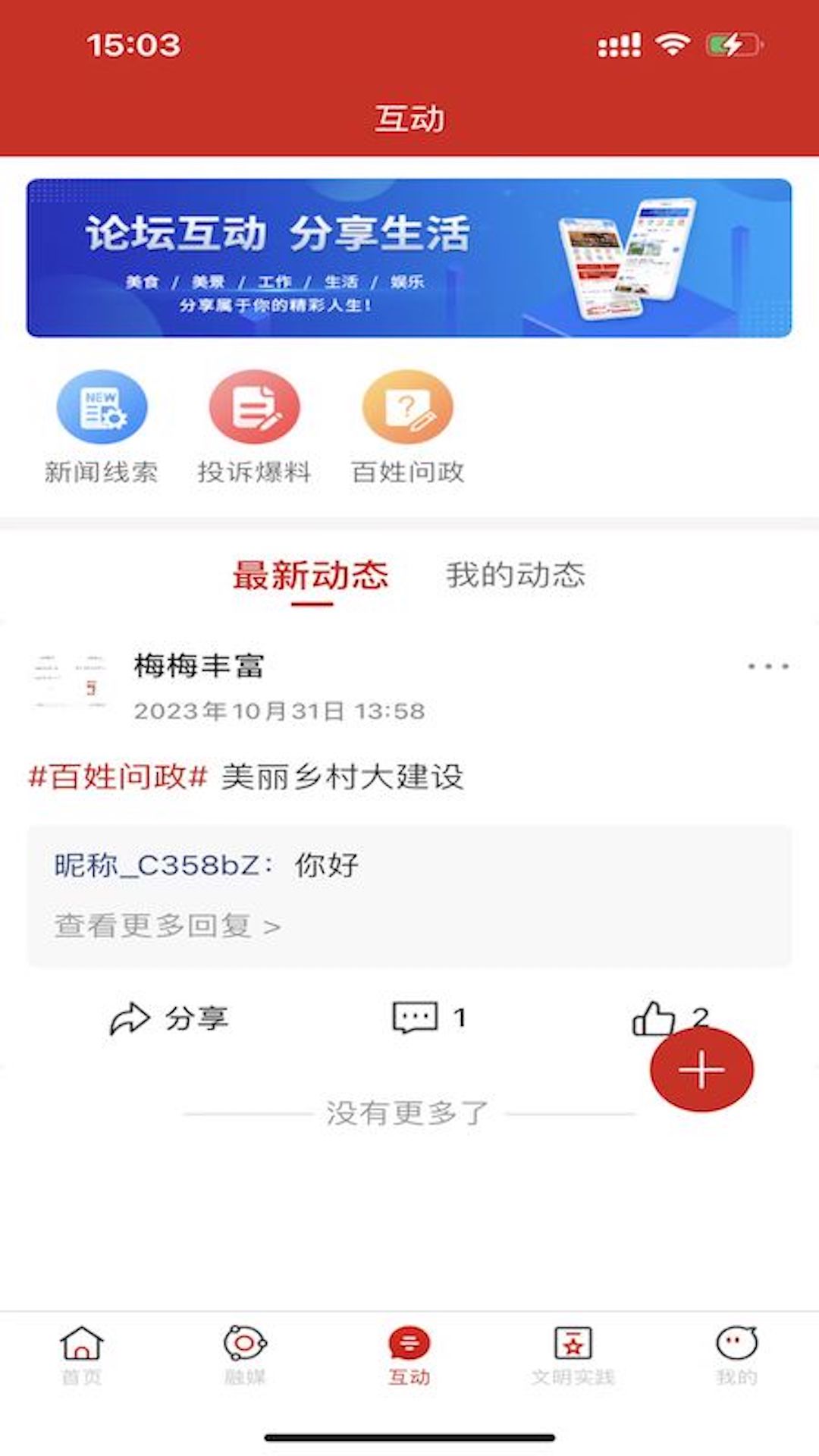 利辛融媒电脑版截图