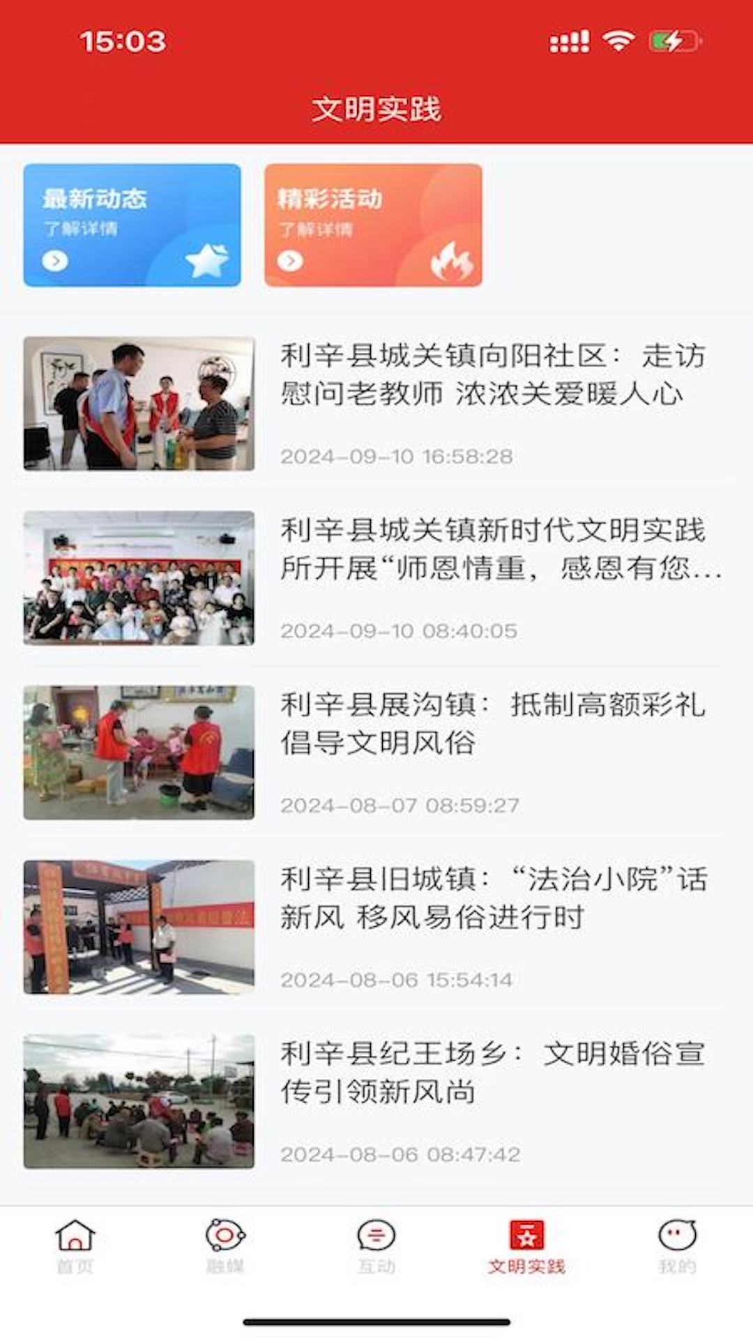 利辛融媒电脑版截图