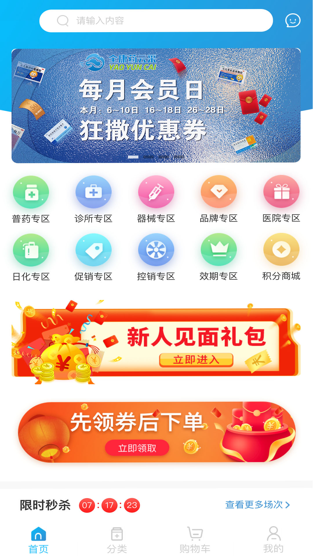 全康药云采