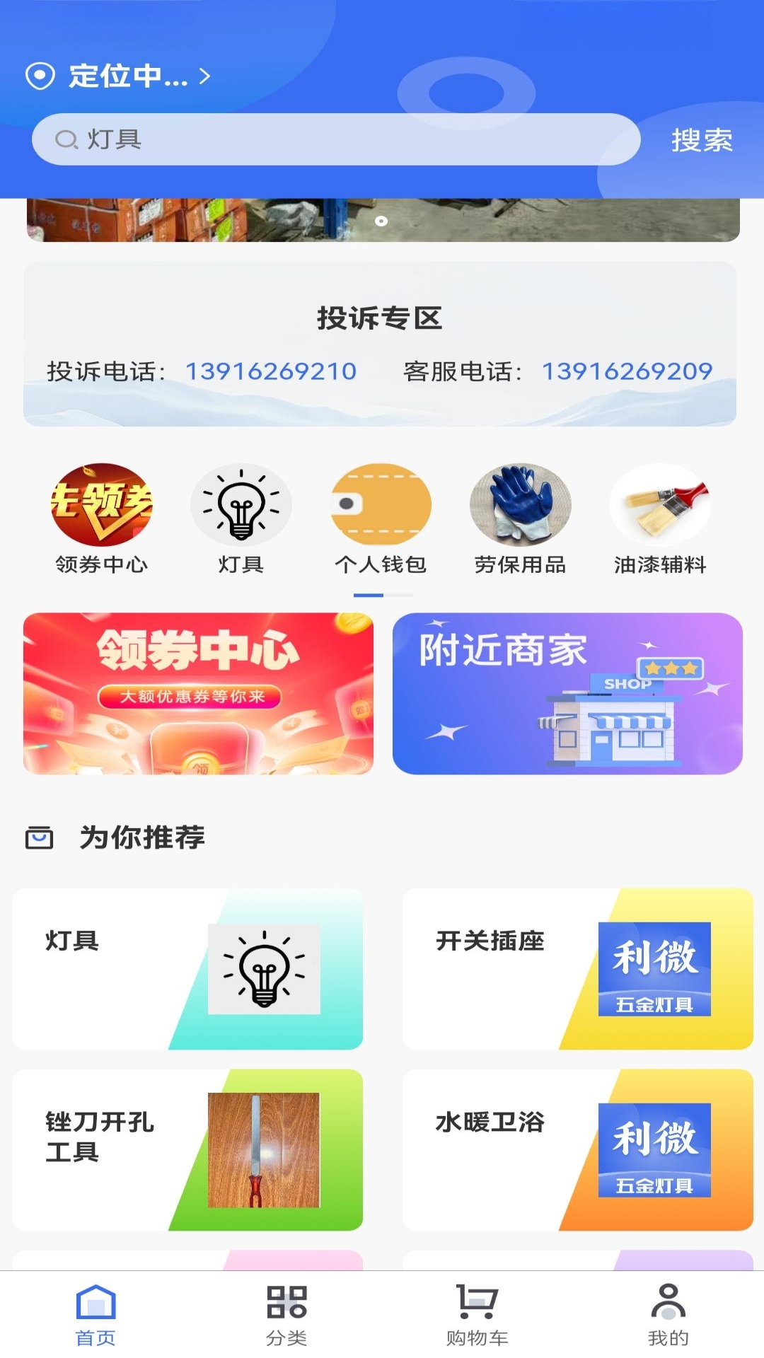 利微五金灯具
