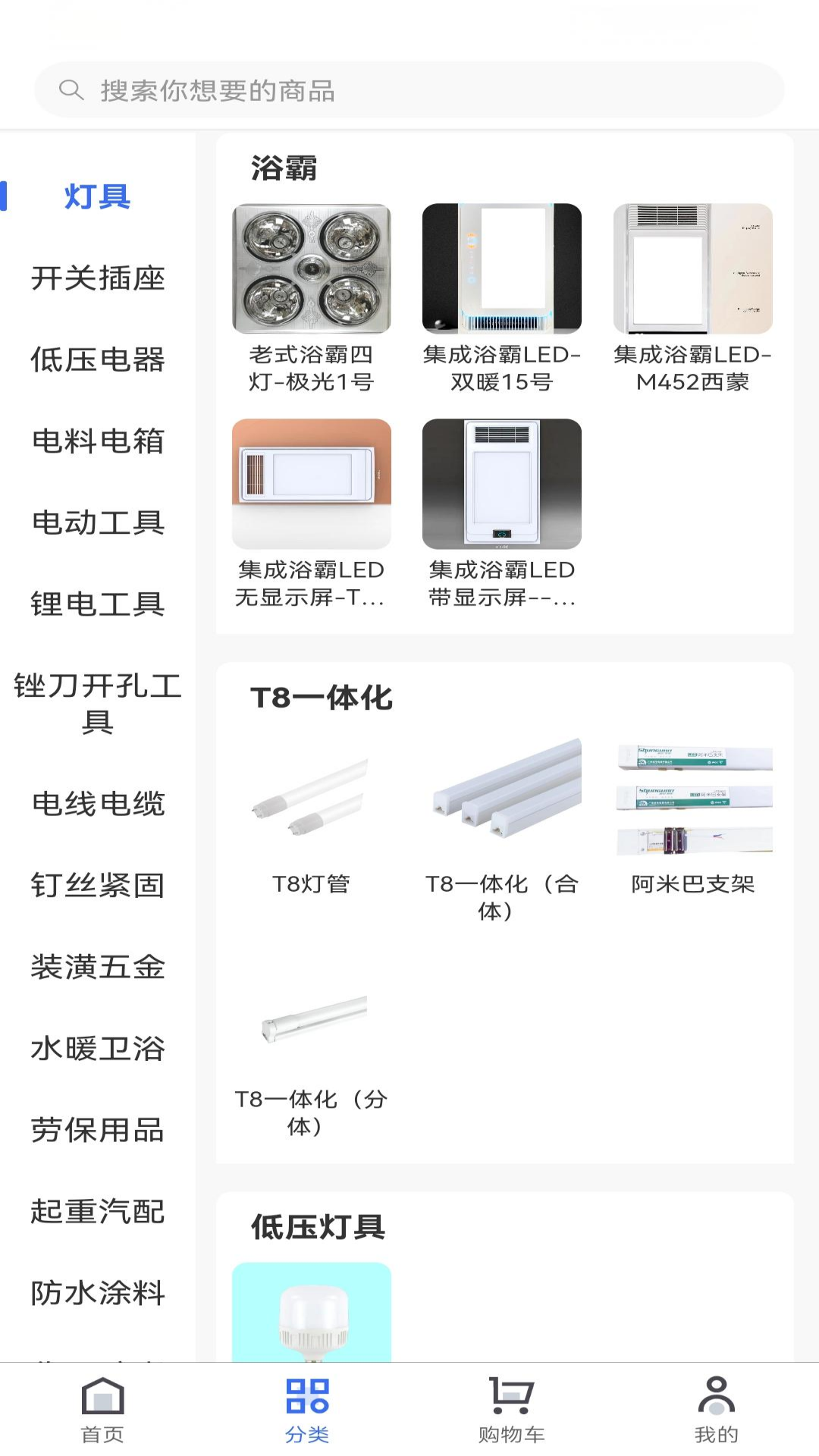利微五金灯具