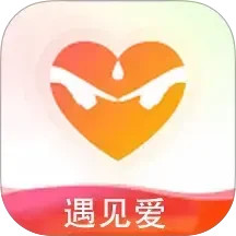 遇见爱