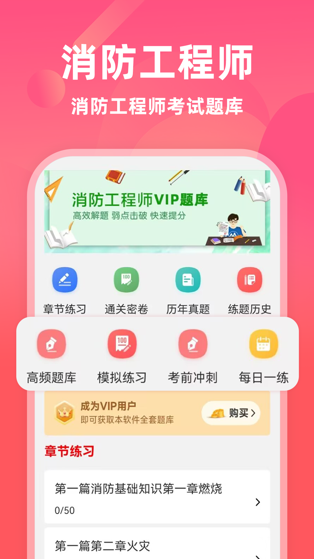 消防工程师牛题库电脑版截图