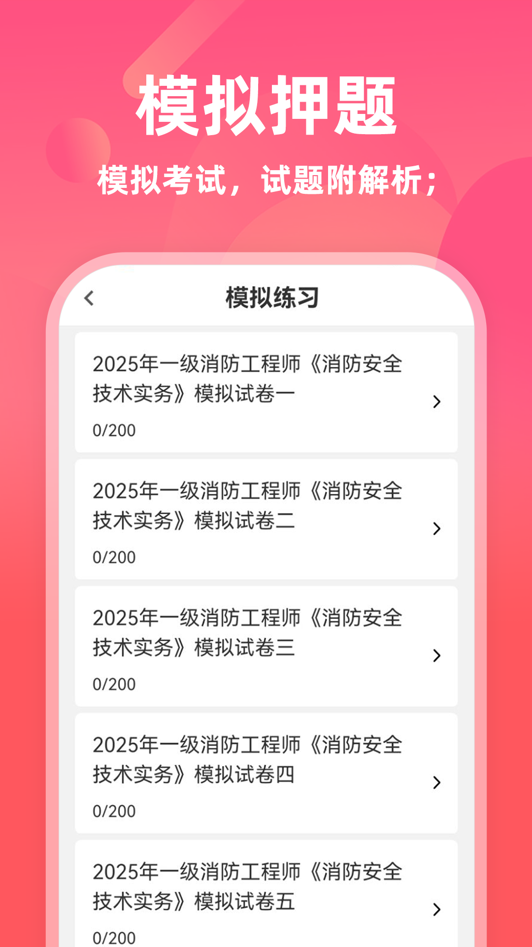 消防工程师牛题库电脑版截图