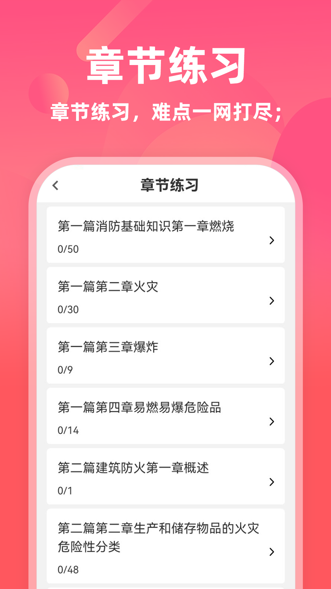 消防工程师牛题库电脑版截图