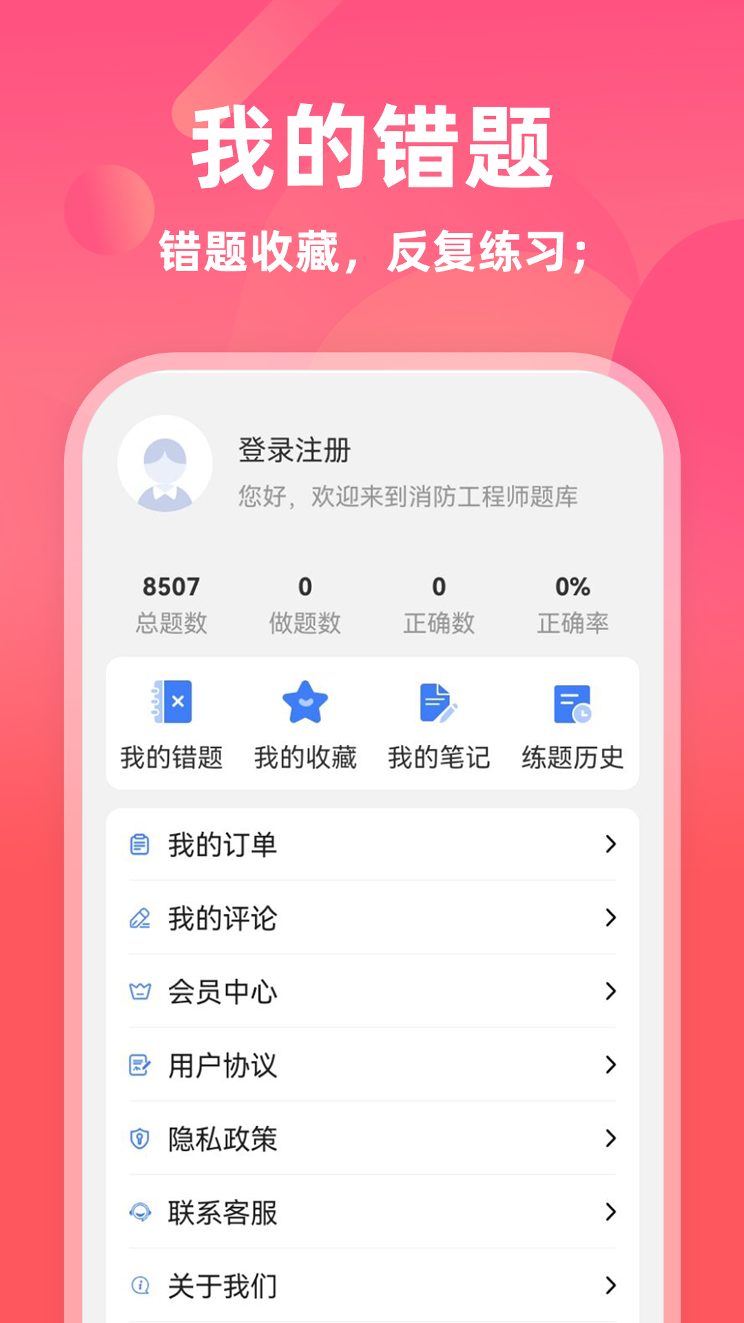 消防工程师牛题库电脑版截图