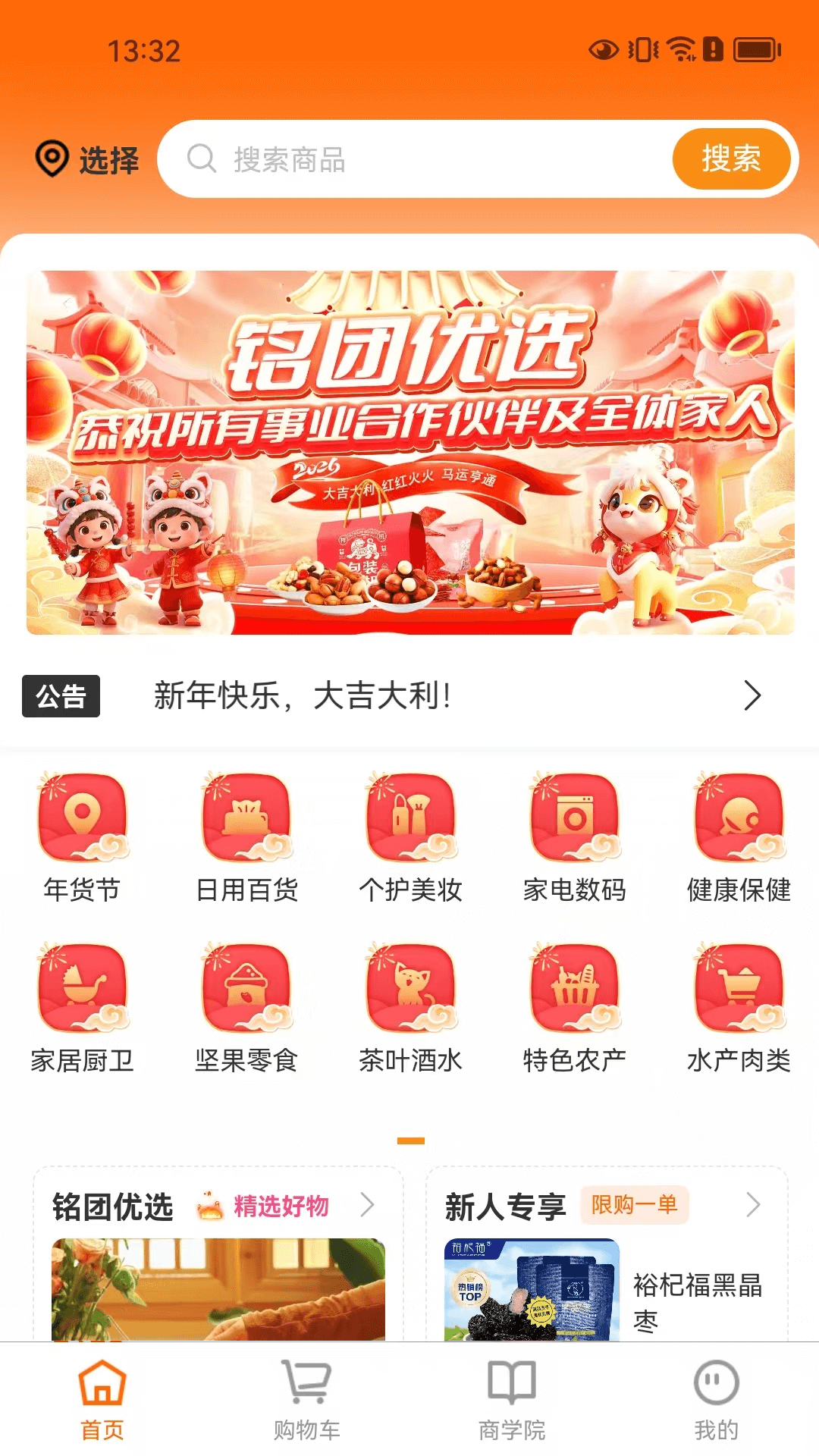铭团优选电脑版截图