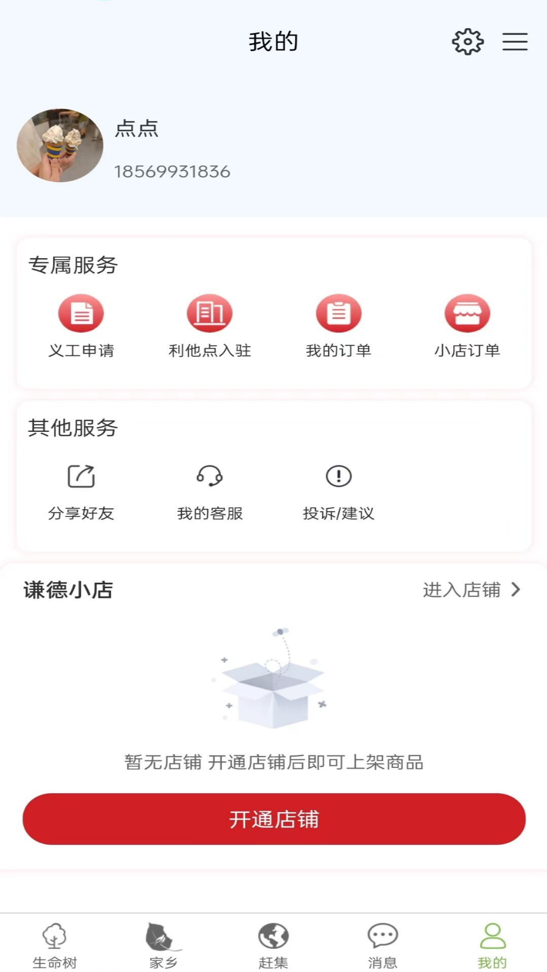 利他走起来电脑版截图