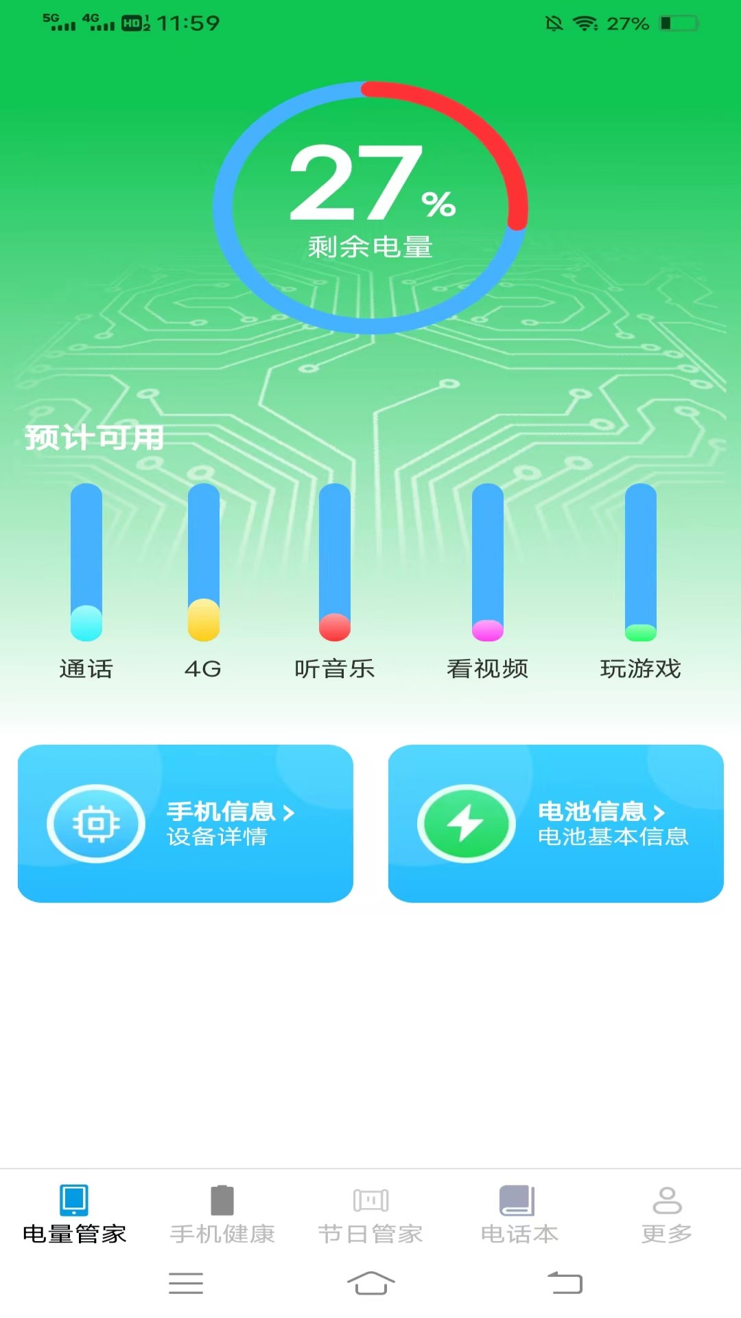 腾龙手机管家