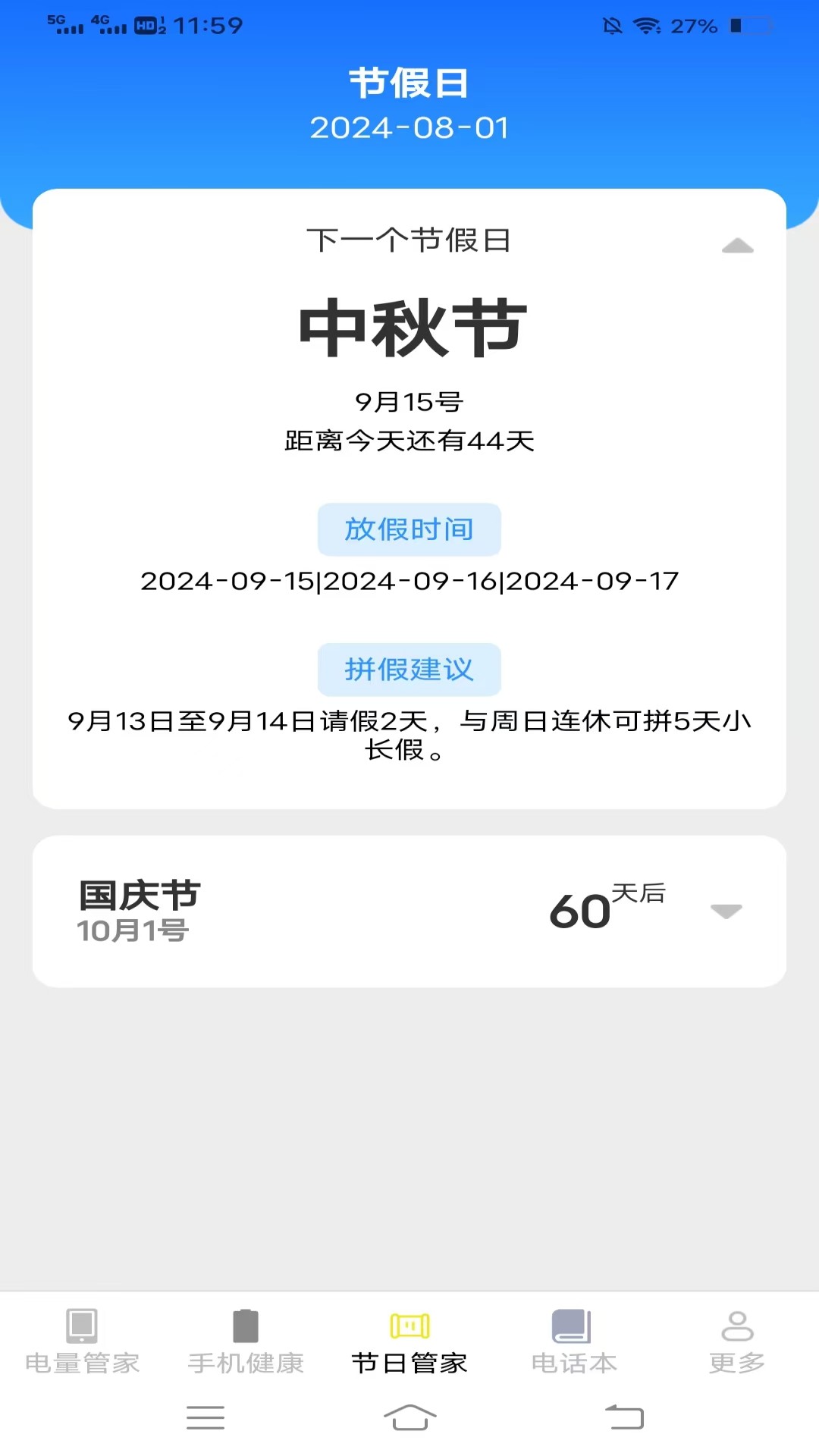 腾龙手机管家