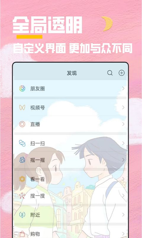 全局透明壁纸秀电脑版截图