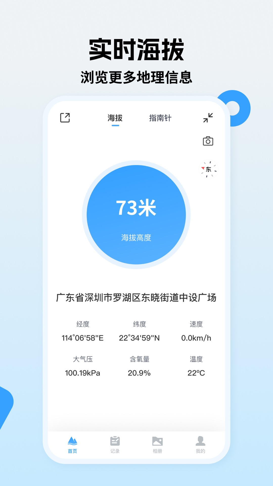 实时海拔