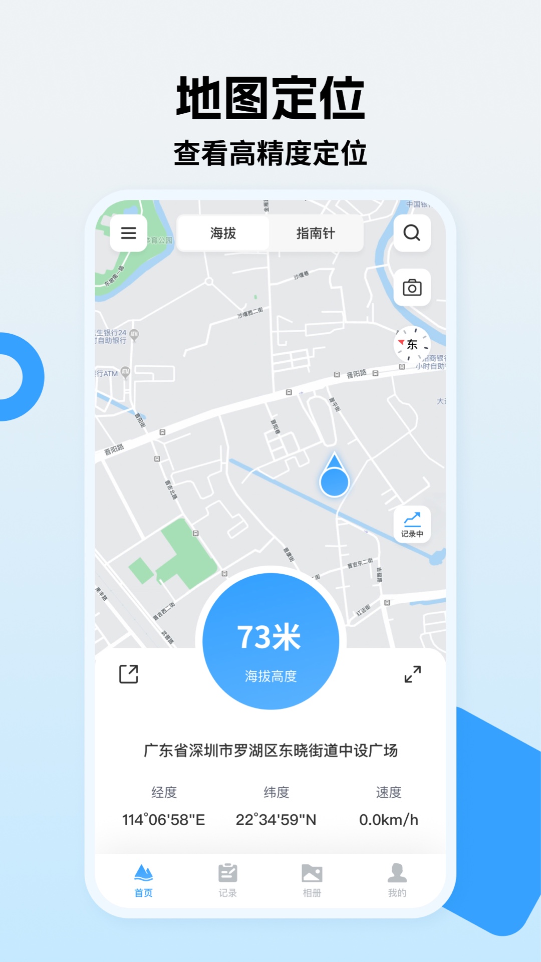 实时海拔