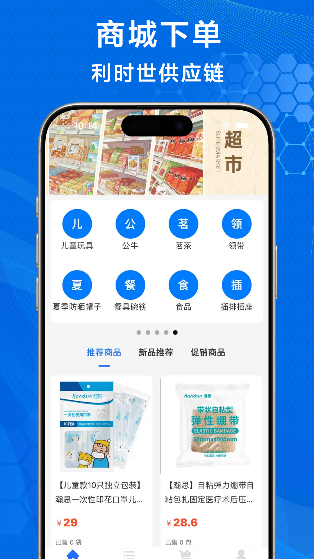 利时世供应链电脑版截图