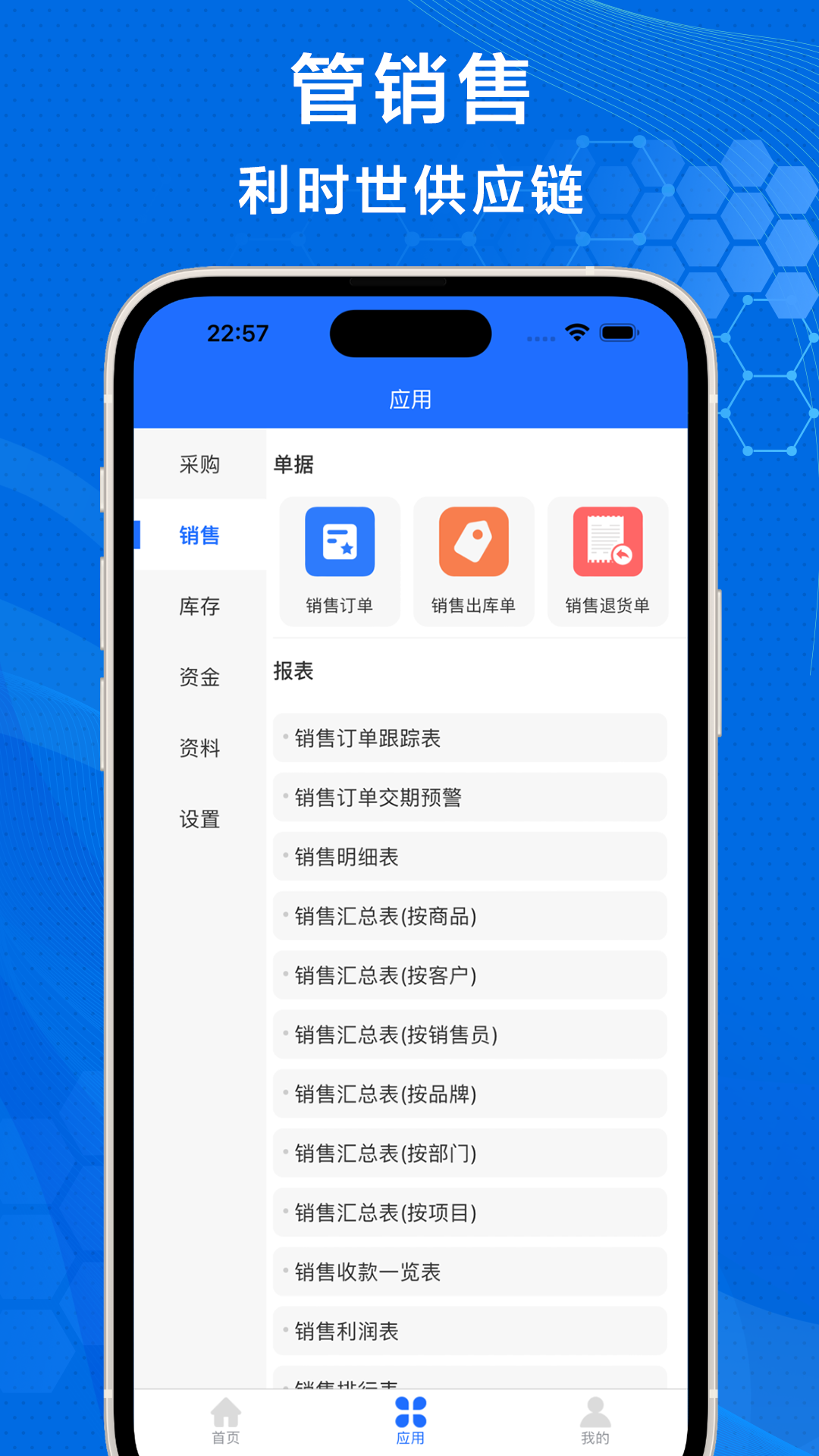 利时世供应链电脑版截图