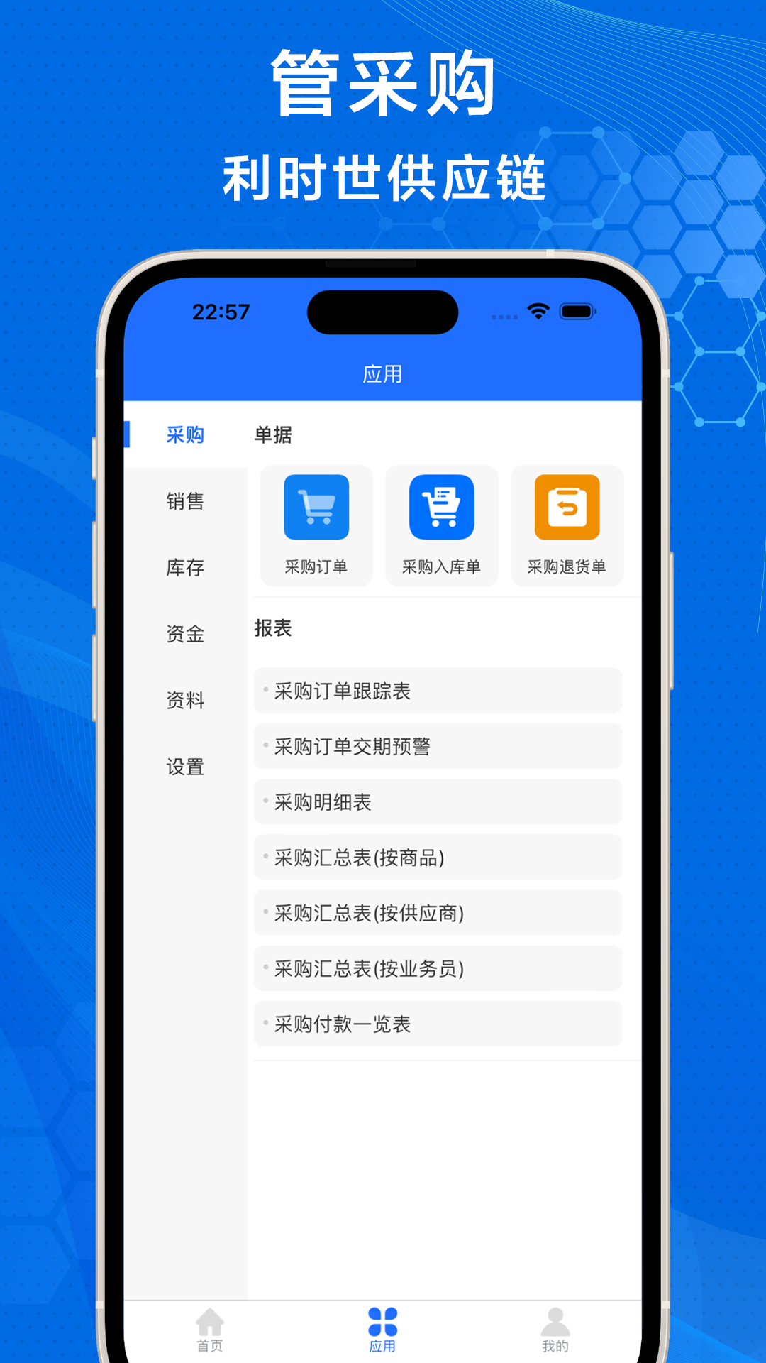 利时世供应链电脑版截图