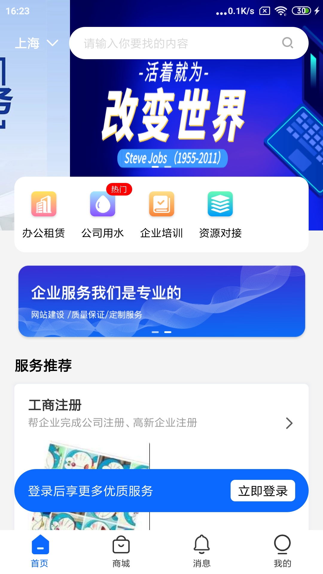 腾达企服电脑版截图