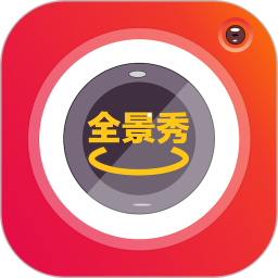 全景秀电脑版