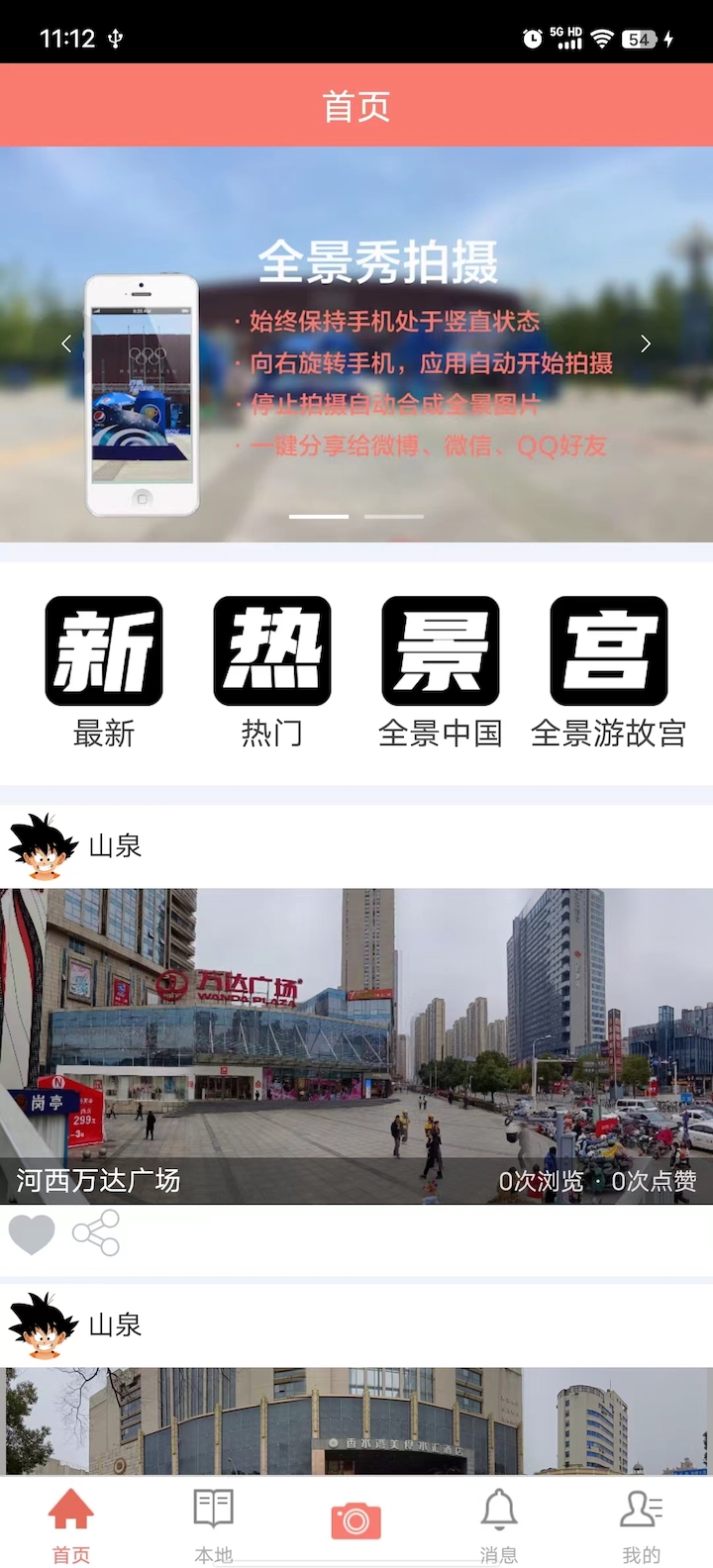 全景秀电脑版截图