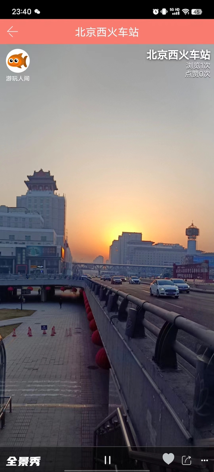 全景秀电脑版截图