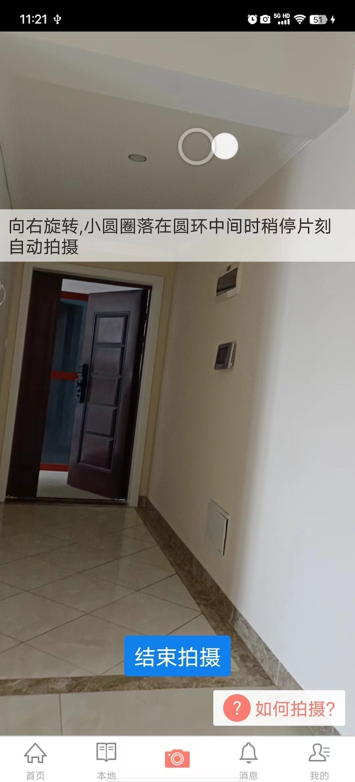 全景秀电脑版截图