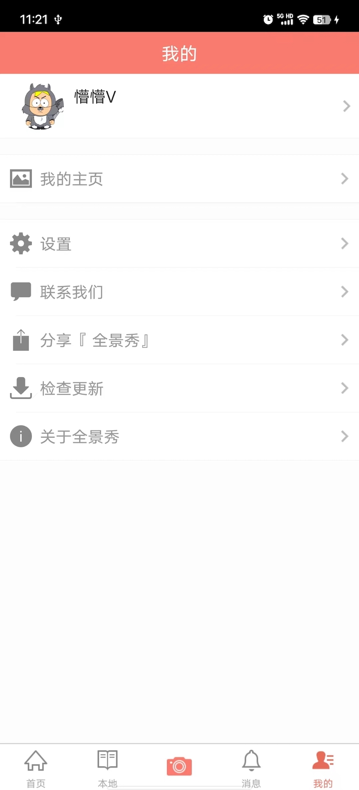 全景秀电脑版截图