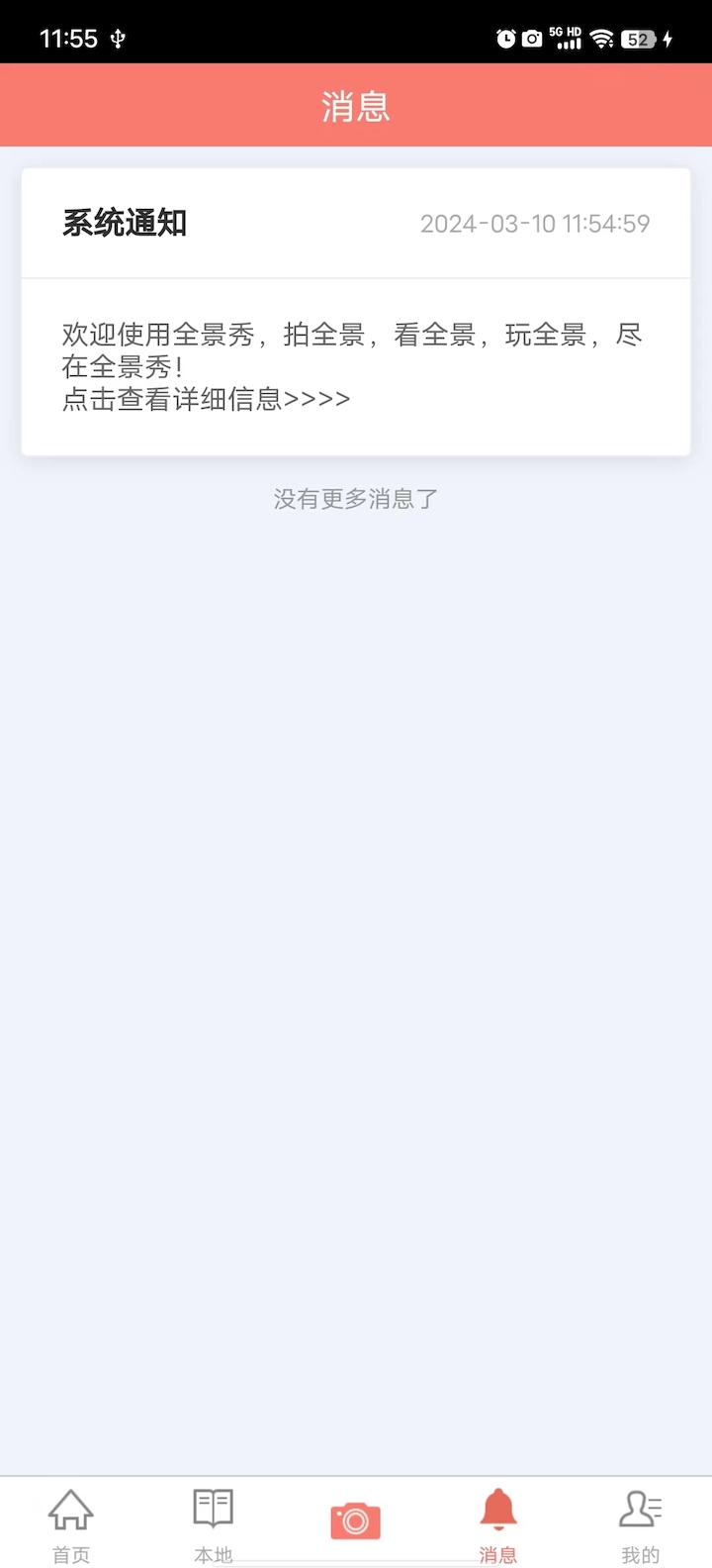 全景秀