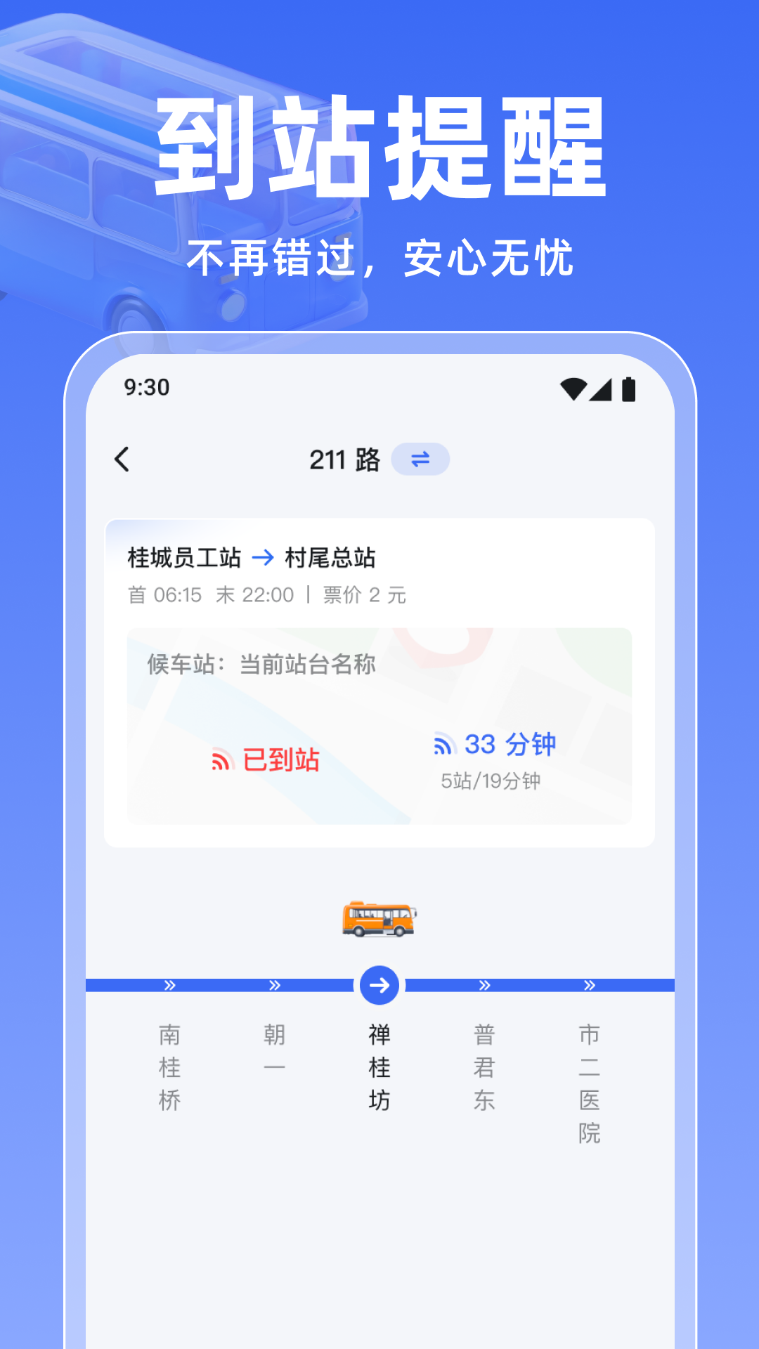实时公交万通